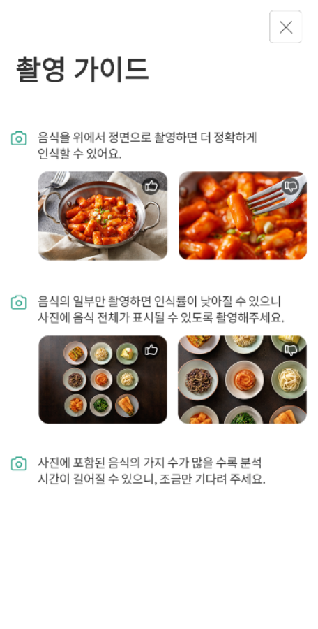 식사 촬영
